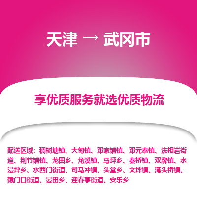 天津到舞钢市货运公司_天津到舞钢市物流货运专线物流专线免费取件