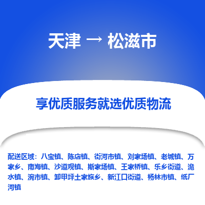 天津到松滋市货运公司_天津到松滋市物流货运专线物流专线实时监控
