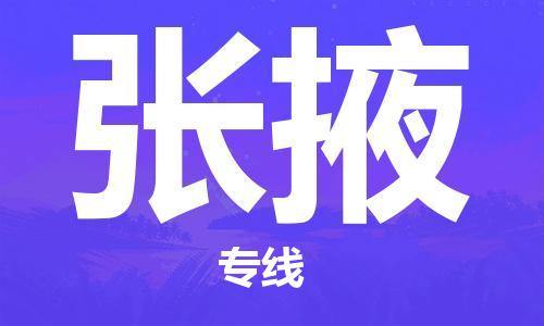 天津到张掖货运公司_天津到张掖物流专线_天津到张掖货运专线 天津到张掖货运公司_天津到张掖物流专线_天津到张掖货运专线