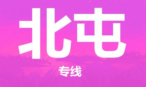 天津到北屯货运公司_天津到北屯物流专线_天津到北屯货运专线