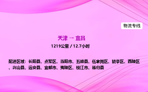 天津到宜昌物流公司-天津至宜昌物流专线-会展项目货物运输专线 天津到宜昌物流公司-天津至宜昌物流专线-会展项目货物运输专线