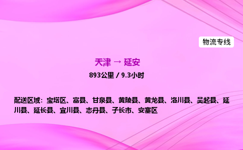 天津到延安物流公司-天津至延安物流专线-货运公司费用价格 天津到延安物流公司-天津至延安物流专线-货运公司费用价格