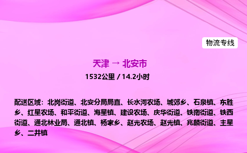 天津到北安市物流专线-【快速安全的】天津至北安市货运公司