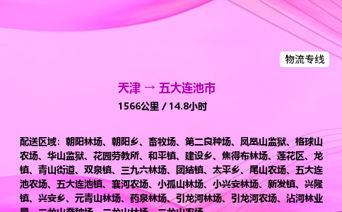 天津到五大连池市物流专线-【快速安全的】天津至五大连池市货运公司