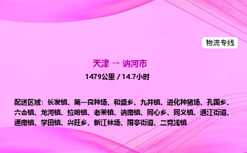 天津到讷河市物流专线-【快速安全的】天津至讷河市货运公司