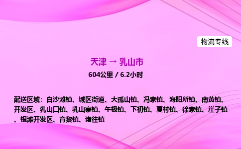 天津到乳山市物流专线-【快速安全的】天津至乳山市货运公司 天津到乳山市物流专线-【快速安全的】天津至乳山市货运公司