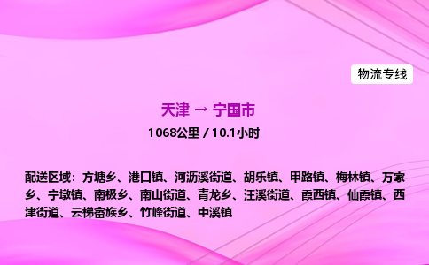 天津到宁国市物流专线-【快速安全的】天津至宁国市货运公司 天津到宁国市物流专线-【快速安全的】天津至宁国市货运公司