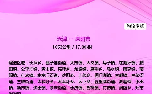 天津到耒阳市物流专线-【快速安全的】天津至耒阳市货运公司 天津到耒阳市物流专线-【快速安全的】天津至耒阳市货运公司