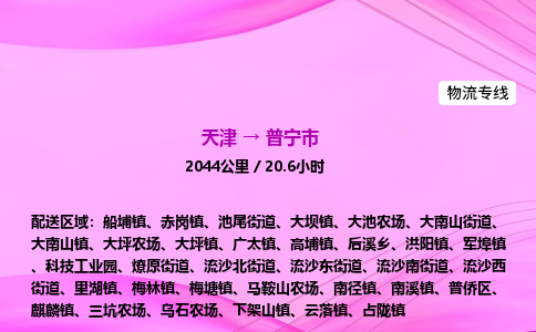 天津到普宁市物流专线-【快速安全的】天津至普宁市货运公司 天津到普宁市物流专线-【快速安全的】天津至普宁市货运公司