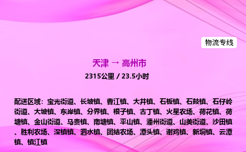 天津到高州市物流专线-【快速安全的】天津至高州市货运公司 天津到高州市物流专线-【快速安全的】天津至高州市货运公司