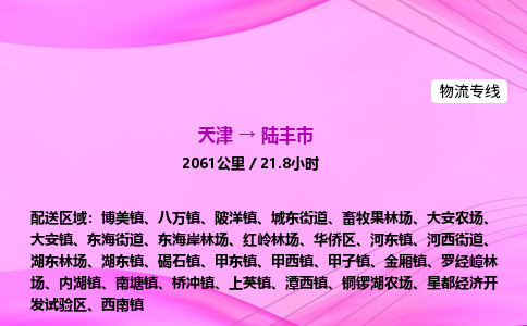 天津到陆丰市物流专线-【快速安全的】天津至陆丰市货运公司