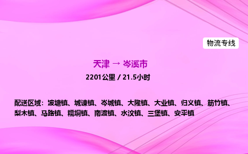 天津到岑溪市物流专线-【快速安全的】天津至岑溪市货运公司 天津到岑溪市物流专线-【快速安全的】天津至岑溪市货运公司