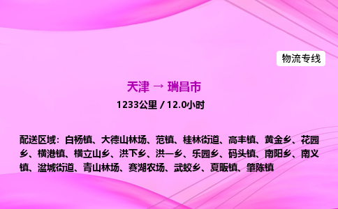 天津到瑞昌市物流专线-【快速安全的】天津至瑞昌市货运公司 天津到瑞昌市物流专线-【快速安全的】天津至瑞昌市货运公司