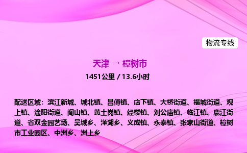 天津到樟树市物流专线-【快速安全的】天津至樟树市货运公司
