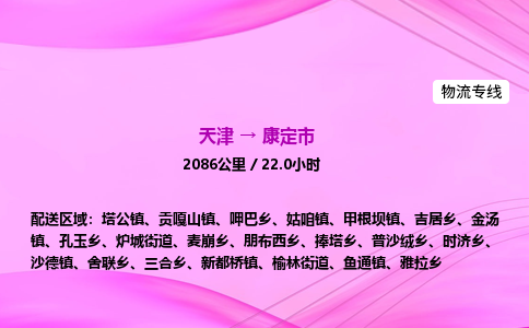 天津到康定市物流专线-【快速安全的】天津至康定市货运公司 天津到康定市物流专线-【快速安全的】天津至康定市货运公司
