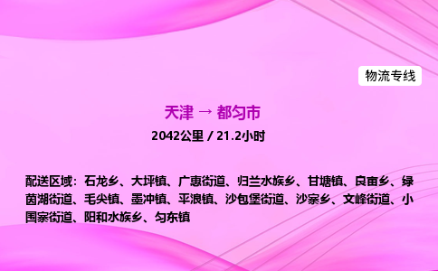 天津到都匀市物流专线-【快速安全的】天津至都匀市货运公司