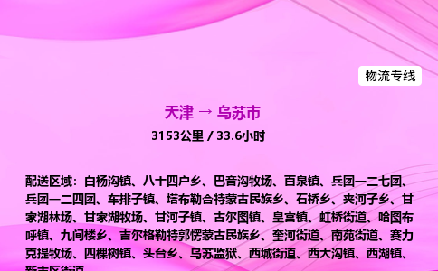 天津到乌苏市物流专线-【快速安全的】天津至乌苏市货运公司