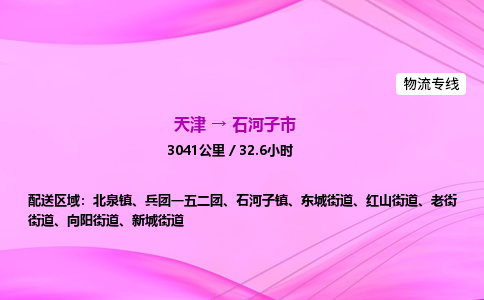 天津到石河子市物流专线-【快速安全的】天津至石河子市货运公司 天津到石河子市物流专线-【快速安全的】天津至石河子市货运公司
