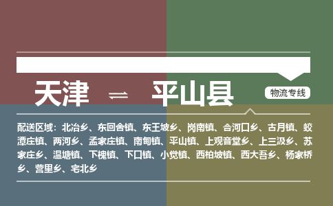 天津到屏山县物流专线-天津到屏山县货运公司-价格从优「直达运送」