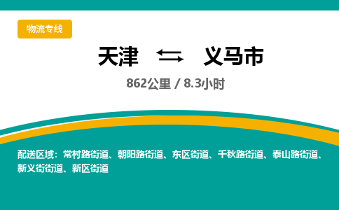 天津到义马市物流公司-天津至义马市货运专线农业机械运输专线 天津到义马市物流公司-天津至义马市货运专线农业机械运输专线