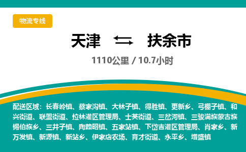 天津到扶余市货运公司_天津到扶余市物流货运专线五金交电运输专线