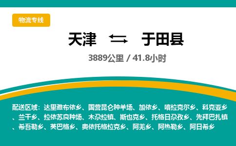 天津到玉田县货运公司_天津到玉田县物流货运专线物流专线直达往返