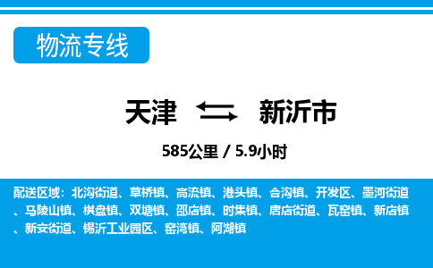 天津到新沂市货运公司_天津到新沂市物流货运专线物流专线市县闪送 天津到新沂市货运公司_天津到新沂市物流货运专线物流专线市县闪送