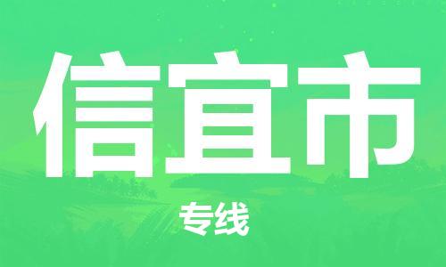 天津到新沂市物流公司-天津至新沂市货运专线大型机械运输专线