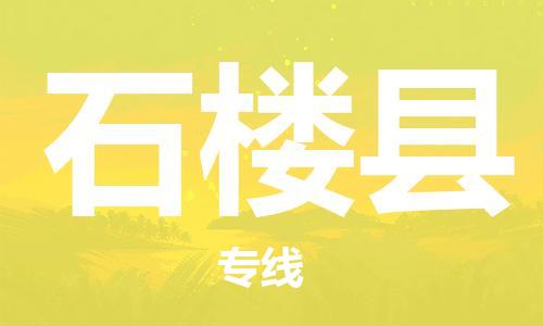 天津到石楼县物流公司-天津至石楼县专线「重大设备运输专线」 天津到石楼县物流公司-天津至石楼县专线「重大设备运输专线」