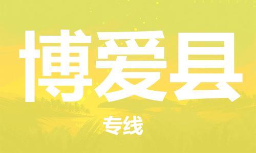 天津到博爱县货运公司_天津到博爱县物流货运专线电动车托运专线