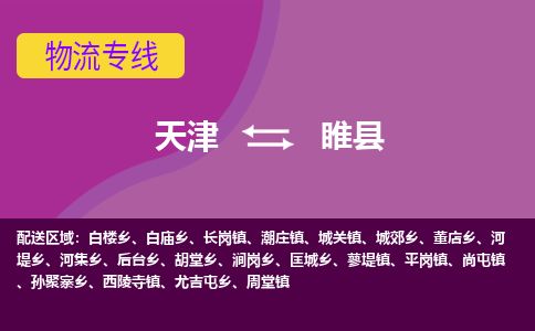 天津到睢县货运公司_天津到睢县物流货运专线物流专线实时监控