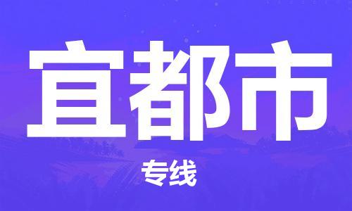 天津到宜都市货运公司_天津到宜都市物流货运专线物流专线准时到达