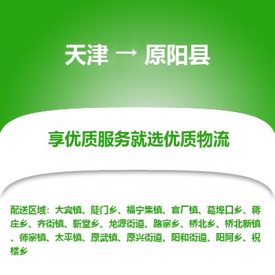 天津到元阳县货运公司_天津到元阳县物流货运专线会展项目货物运输专...