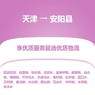天津到安阳县货运公司_天津到安阳县物流货运专线电子产品运输专线 天津到安阳县货运公司_天津到安阳县物流货运专线电子产品运输专线