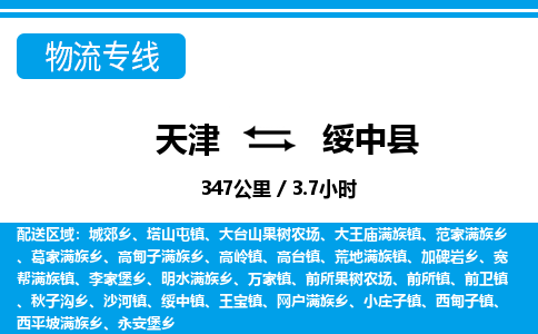 天津到绥中县物流专线-天津到绥中县货运公司-价格从优「一站直达」