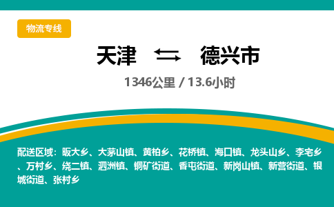 天津到德兴市货运公司_天津到德兴市物流货运专线设备配件运输专线 天津到德兴市货运公司_天津到德兴市物流货运专线设备配件运输专线