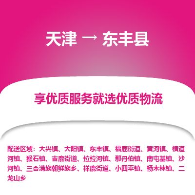 天津到东丰县货运公司_天津到东丰县物流货运专线农业机械运输专线