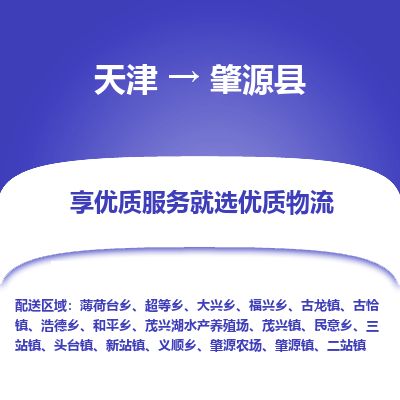 天津到肇源县货运公司_天津到肇源县物流货运专线私人货物运输专线