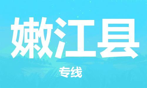 天津到嫩江县物流专线-天津至嫩江县货运公司物流专线全境辐射