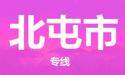 天津到北屯市货运公司_天津到北屯市物流货运专线物流专线按时送达 天津到北屯市货运公司_天津到北屯市物流货运专线物流专线按时送达