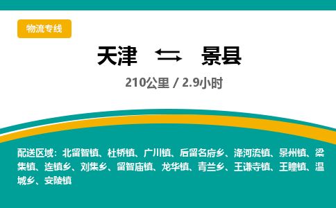 天津到泾县物流公司-天津至泾县专线「物流专线免费取件」
