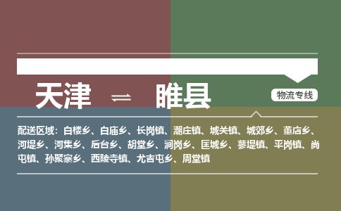 天津到随县物流专线-天津到随县货运公司-价格从优「全境配送」 天津到随县物流专线-天津到随县货运公司-价格从优「全境配送」