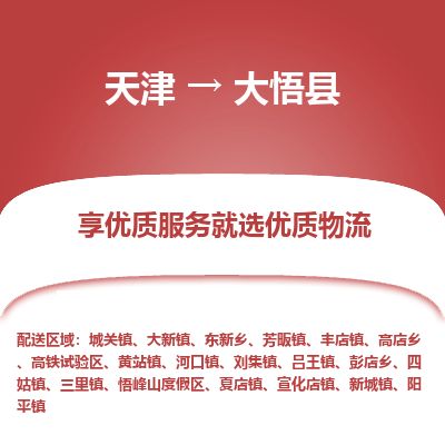 天津到大悟县物流专线-天津到大悟县货运公司-价格从优「实时跟踪」 天津到大悟县物流专线-天津到大悟县货运公司-价格从优「实时跟踪」