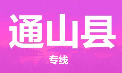 廊坊到通山县货运公司_廊坊到通山县物流专线「高效准时」