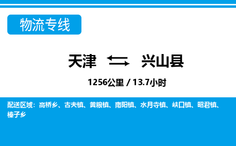天津到兴山县物流公司-天津至兴山县专线「零担运输专线」