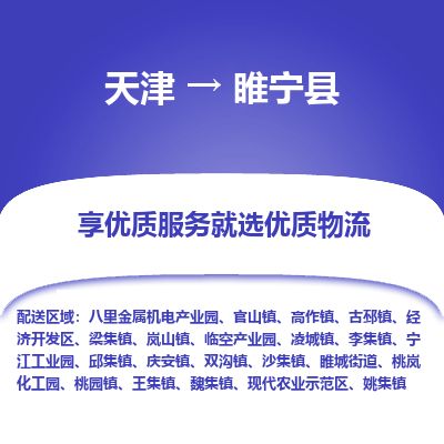 天津到绥宁县物流专线-天津到绥宁县货运公司-价格从优「天天发车」 天津到绥宁县物流专线-天津到绥宁县货运公司-价格从优「天天发车」
