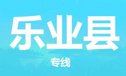 天津到乐业县物流专线-天津到乐业县货运公司-价格从优「省时省心」