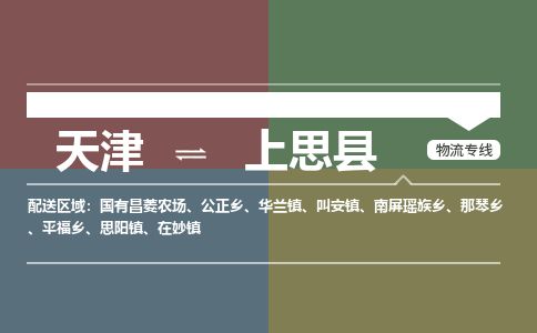 天津到上思县货运公司_天津到上思县物流货运专线大型物件运输专线