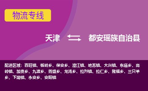 天津到都安县货运公司_天津到都安县物流货运专线汽车零部件运输专线 天津到都安县货运公司_天津到都安县物流货运专线汽车零部件运输专线
