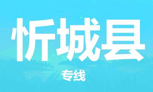 唐山到忻城县物流专线-高效便捷的唐山至忻城县物流公司 唐山到忻城县物流专线-高效便捷的唐山至忻城县物流公司